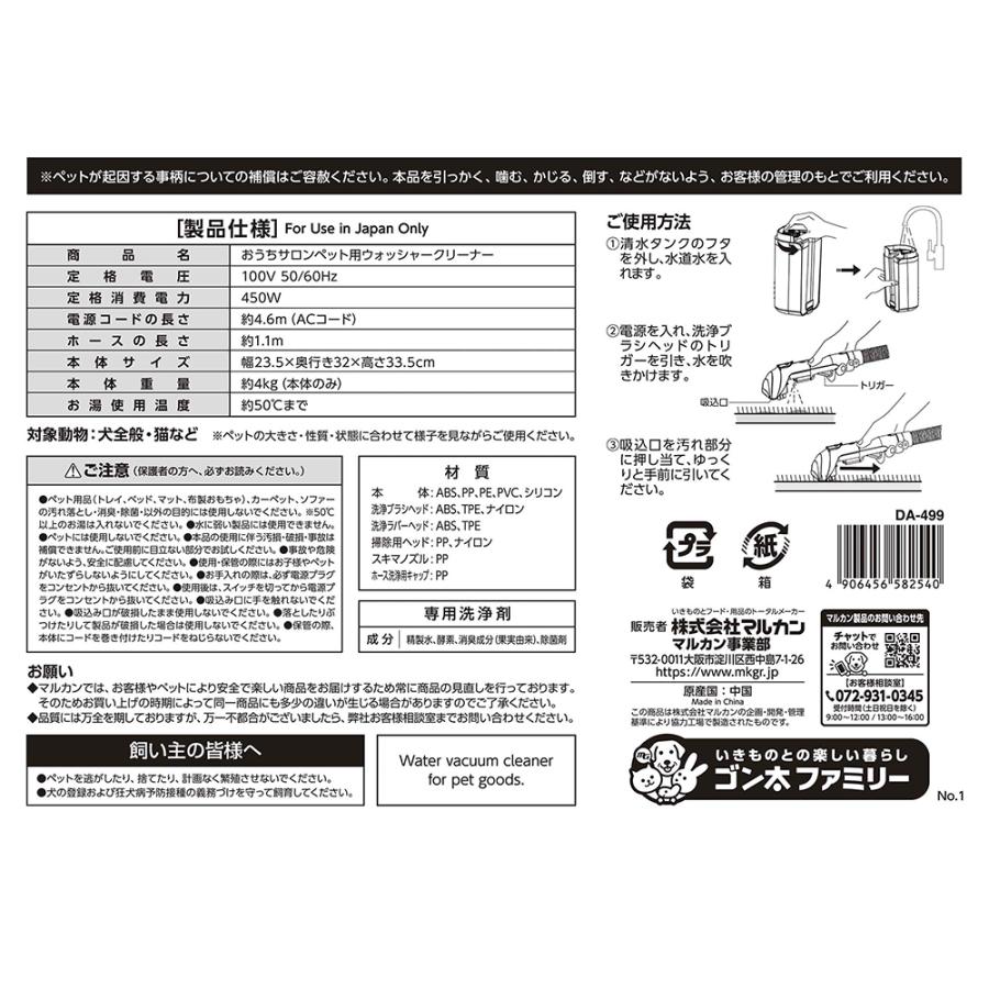 マルカン　おうちサロン　ペット用ウォッシャークリーナー | マルカン | 07