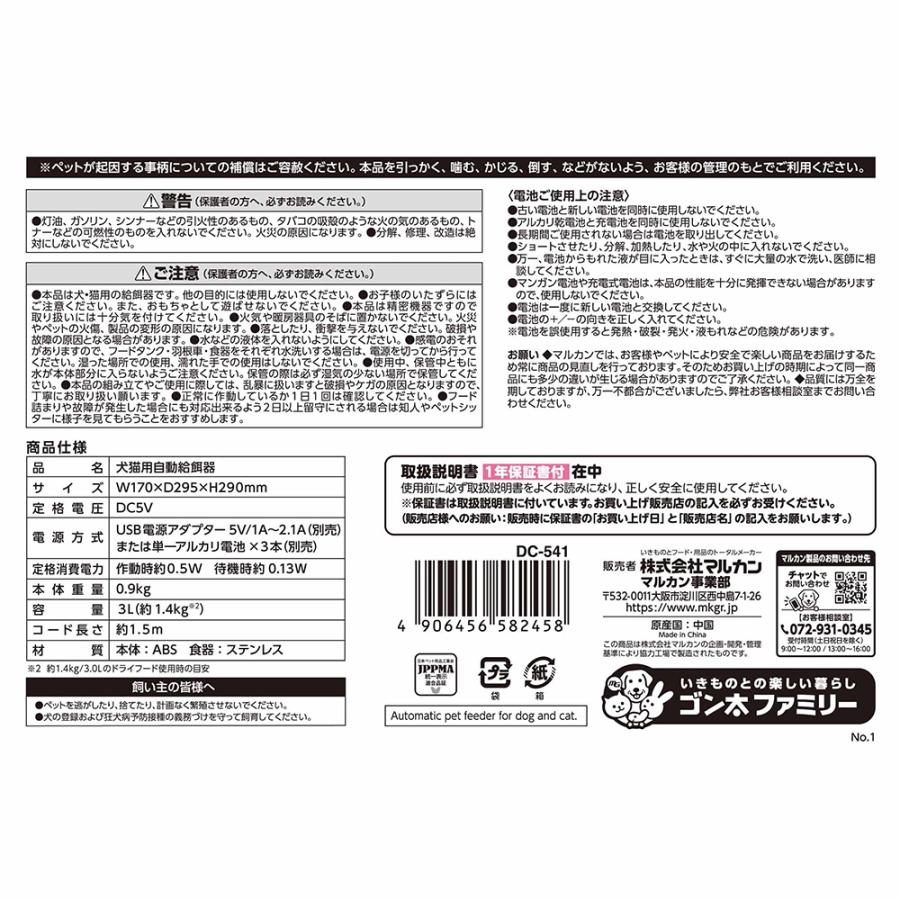 マルカン　ペット用　オートフィーダー　ベーシック_4
