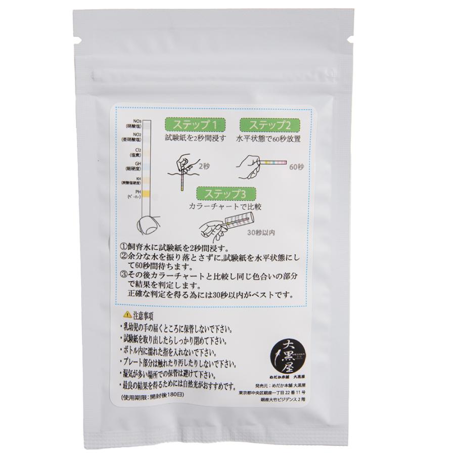 めだか本舗大黒屋 メダカ用 水質検査紙 6in1 50本入り