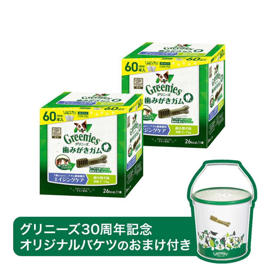 グリニーズ プラス 30周年記念おまけ付き グリニーズ プラス