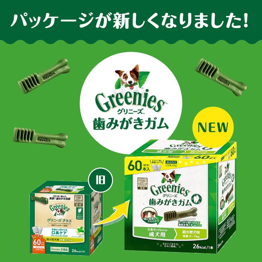 グリニーズ プラス 30周年記念おまけ付き グリニーズ プラス