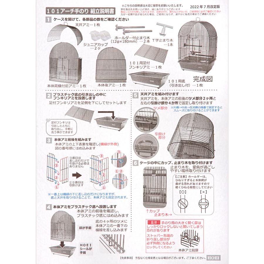 HOEI 鳥かご 101アーチ手のりP ホワイト（32×26×48．5cm