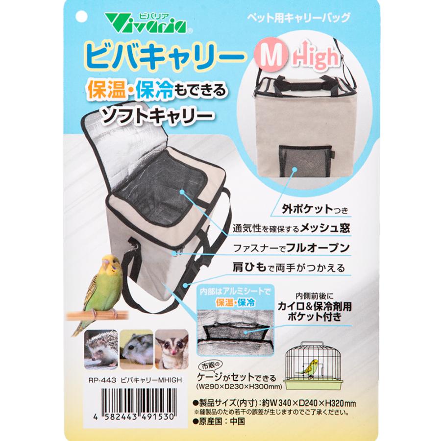 ビバリア ビバキャリー M High 鳥 インコ お出かけ : チャーム