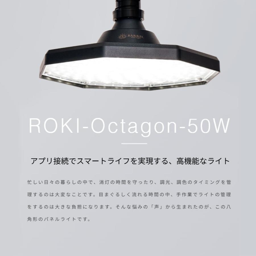 ROKI−Octagon LED 50W BK E26口金 植物育成用