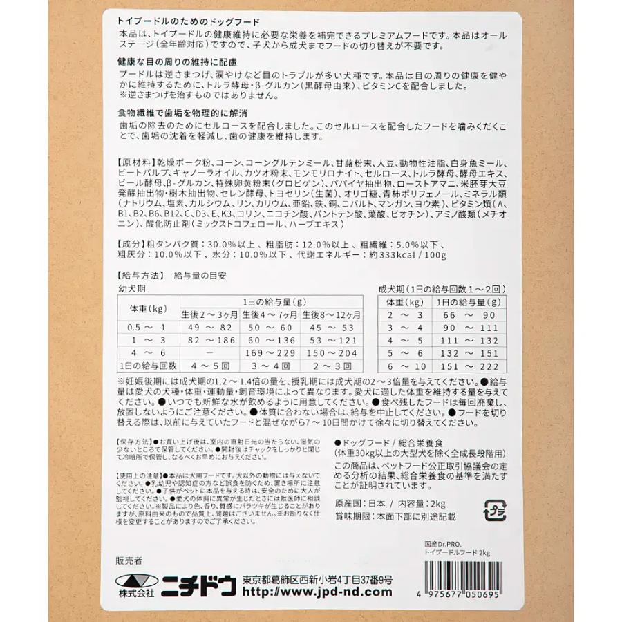 ドッグフード　国産　ドクタープロ　ニチドウ　Ｄｒ．ＰＲＯ　トイプードルフード　デンタルケア　２ｋｇ　犬　フード　トイプードル |  | 01