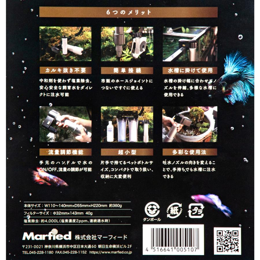 マーフィード 観賞魚用浄水器 スタンダード EVO : チャーム マーフィード 観賞魚用浄水器 スタンダード EVO : チャーム