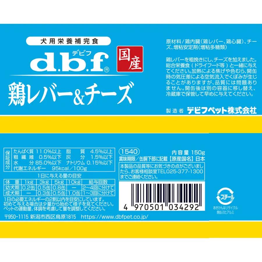 デビフ 鶏レバー＆チーズ 150g×24 缶詰 犬 ウェットフード