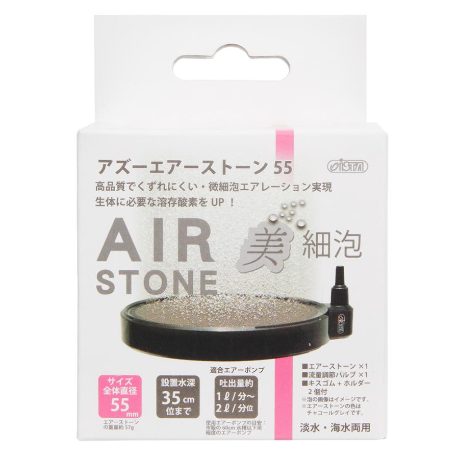 アズー エアーストーン55 美細泡 : チャーム charm ヤフー店 - 通販