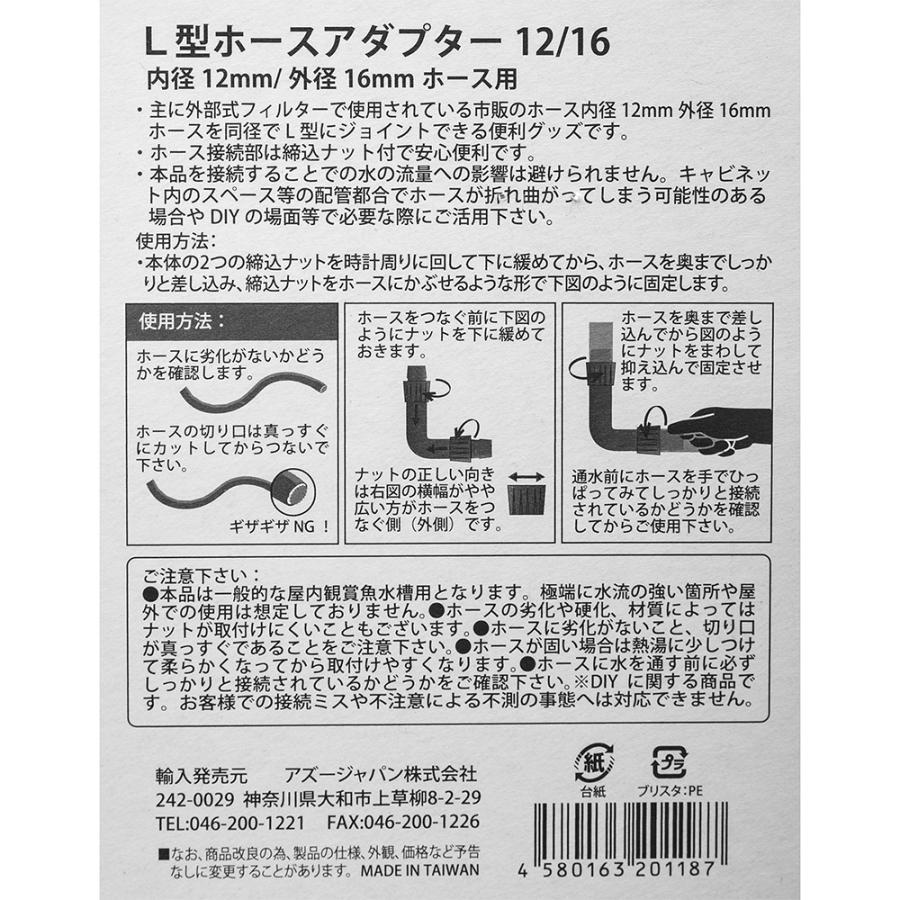 アズー L型ホースアダプター 12／16 締込ナット付 : チャーム