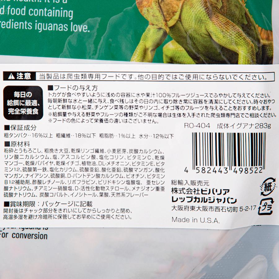 ビバリア レップカル 成体イグアナフード 283g 体長30cm以上の