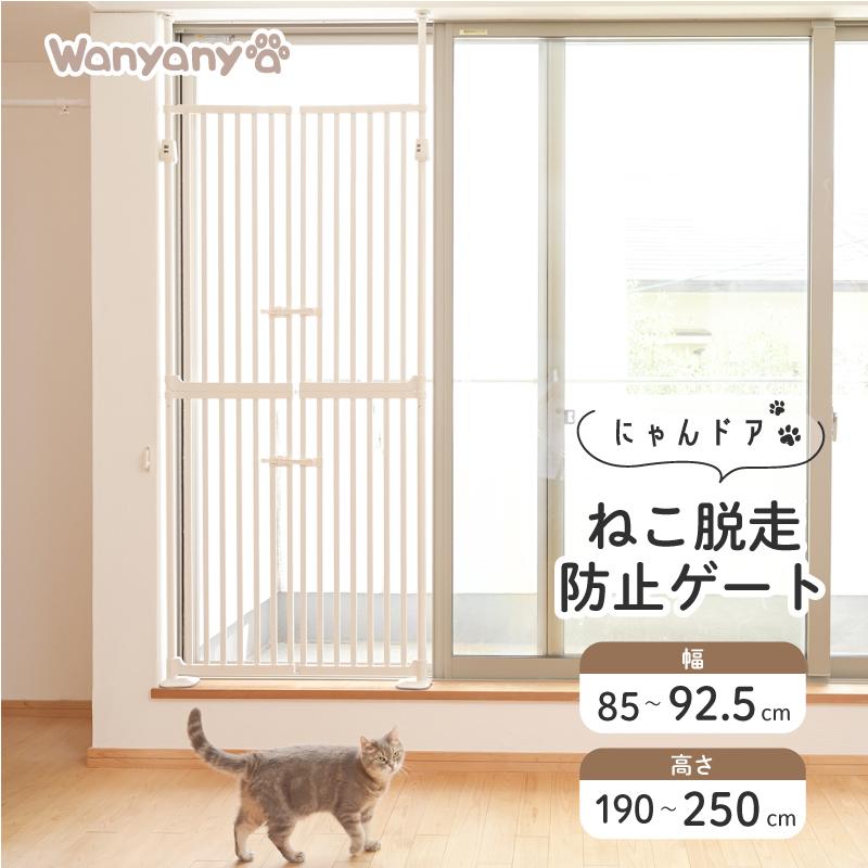 ねこ脱走防止ゲ―ト 猫 脱走防止 にゃんドア クリーム : チャーム charm ヤフー店 - 通販