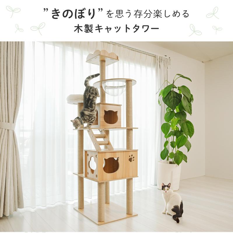 取寄せ商品 キャットタワー 木登りアスレチックタワー ハイタイプ