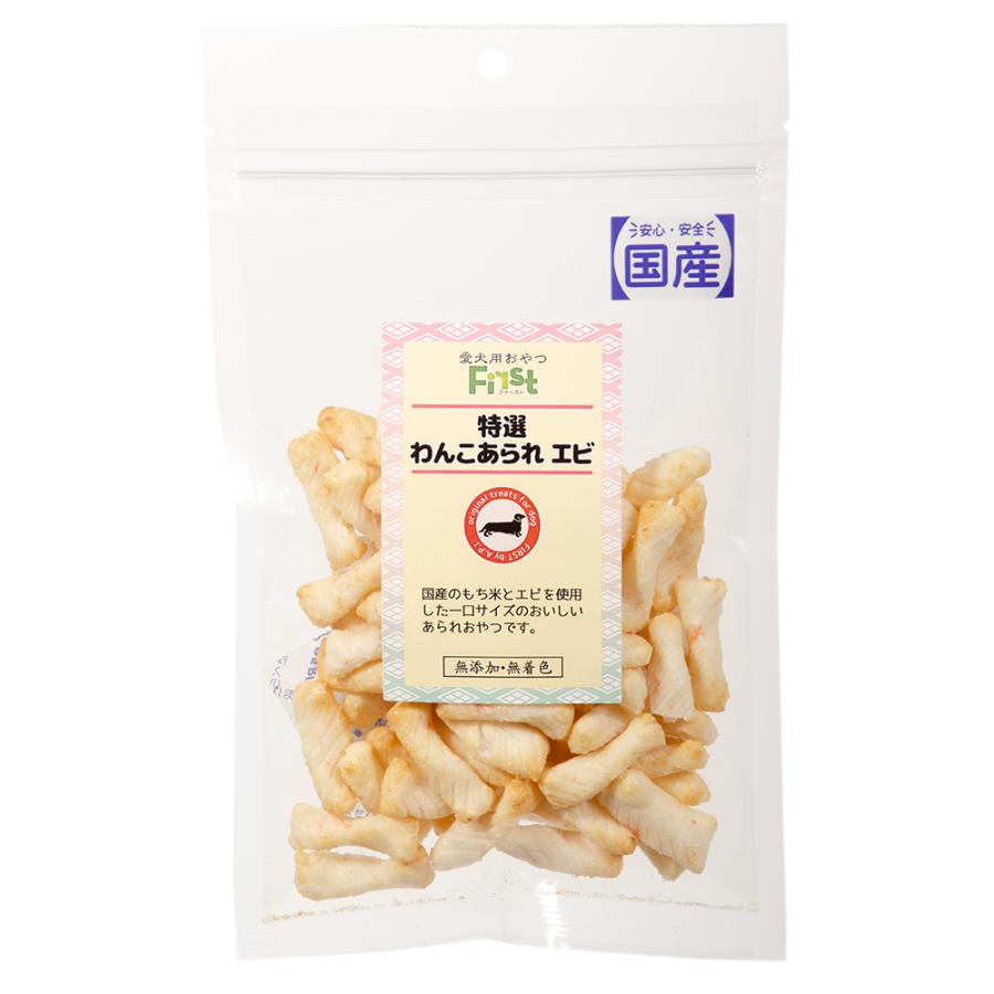 犬 おやつ First 特選わんこあられ エビ 45g エースプロダクツ