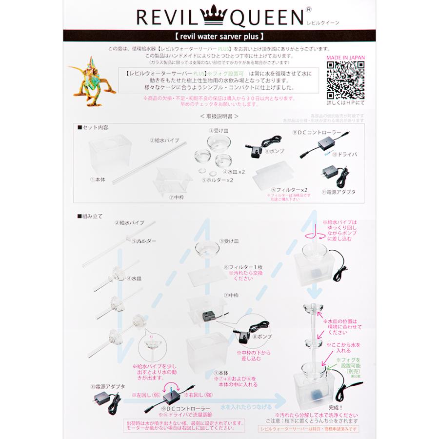 レビルクイーン レビルウォーターサーバー PULS 爬虫類 給水機
