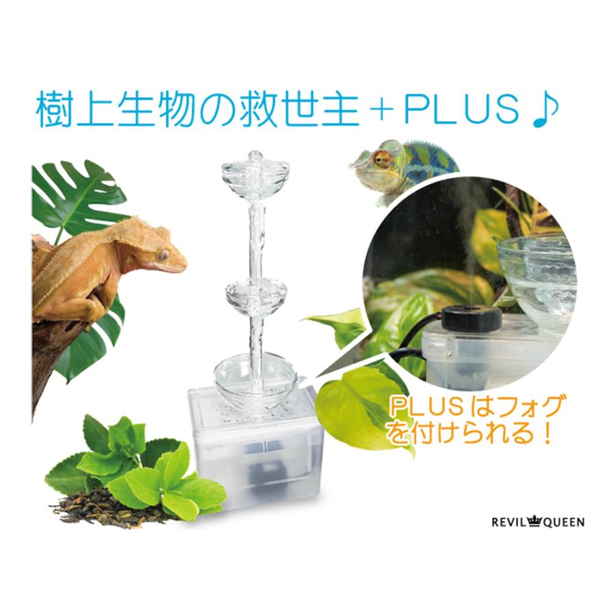 レビルクイーン　レビルウォーターサーバー　ＰＵＬＳ　爬虫類　給水機 レビルクイーン レビルウォーターサーバー PULS 爬虫類 給水機
