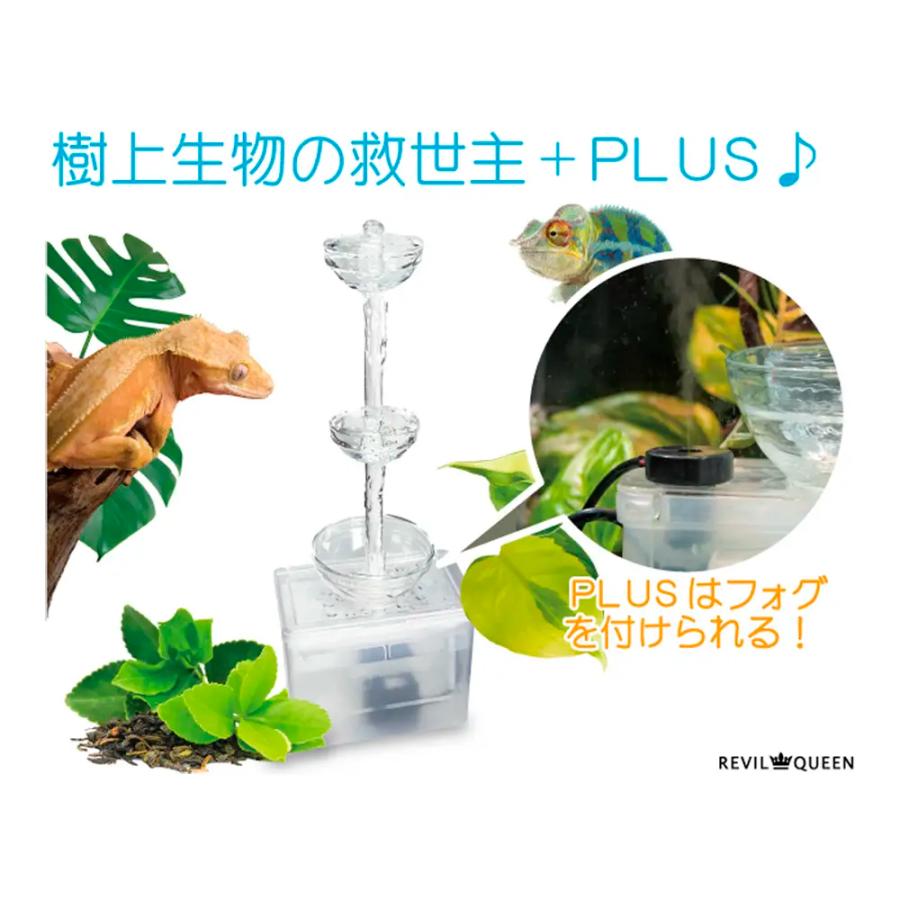 レビルクイーン レビルフォグジェネレーター 爬虫類 ミスト フォグ