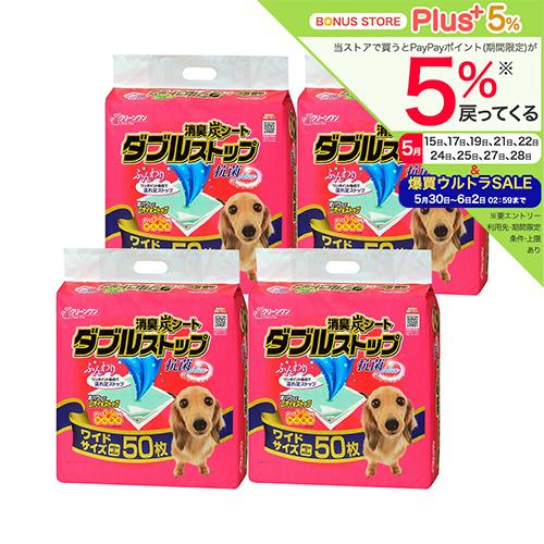 ペットシーツ　ワイド　ダブルストップ　消臭炭シート　５０枚×４　犬　お一人様１点限り（Yahoo!・チャーム charm ヤフー店）