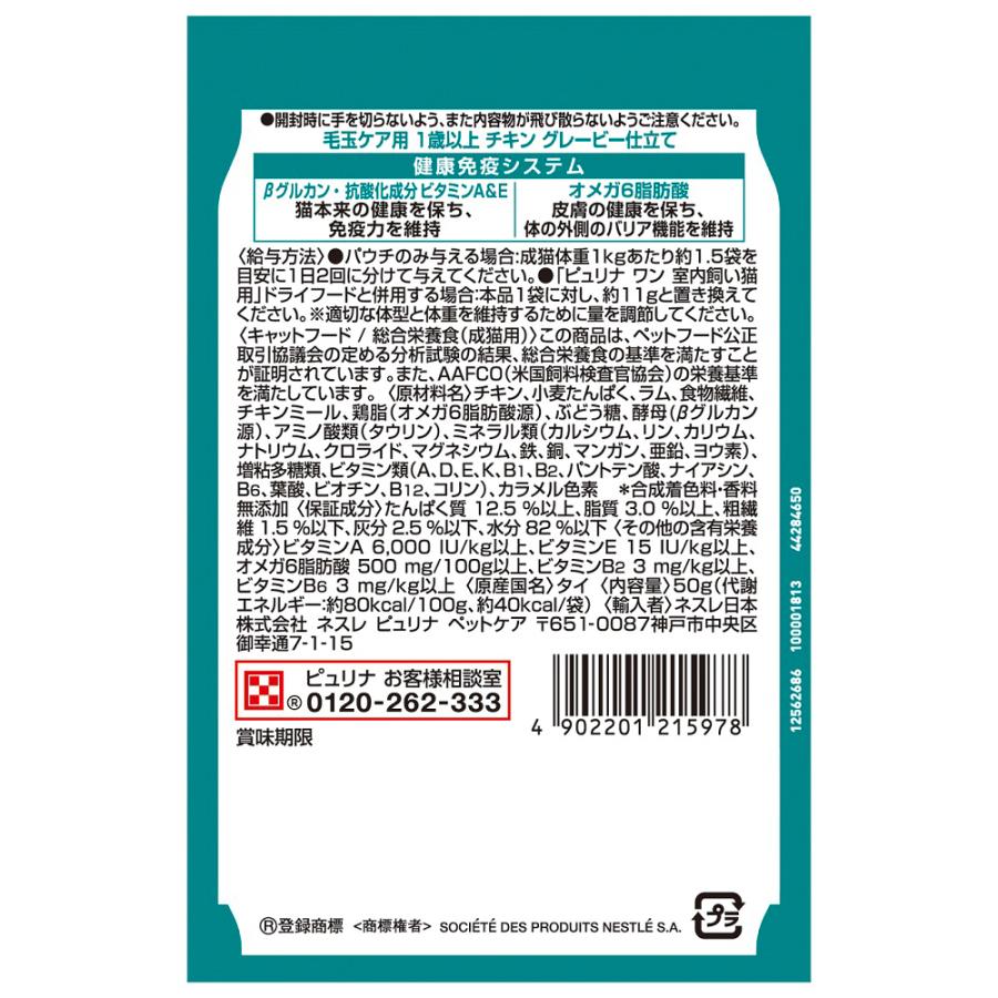 ピュリナワン ピュリナワン 猫 パウチ 毛玉ケア用 1歳以上 チキン