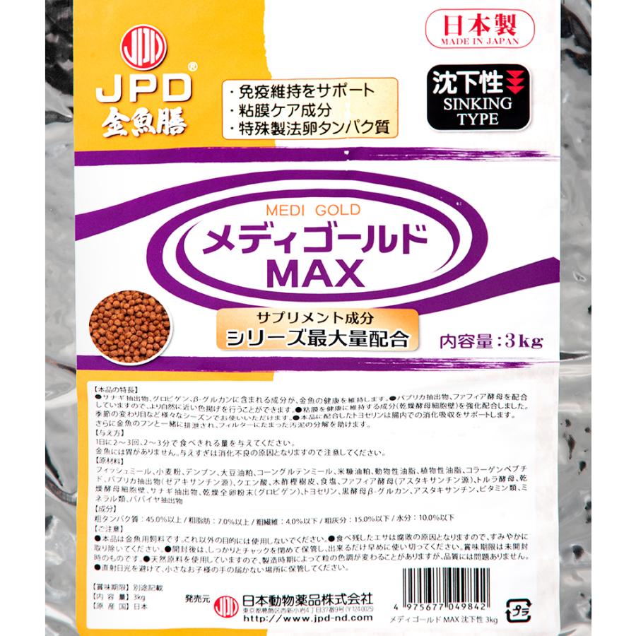 JPD 金魚膳 メディゴールドMAX 沈下性 3kg 日本動物薬品 ニチドウ メディゴールド MAX 沈下性 3kg 金魚の餌