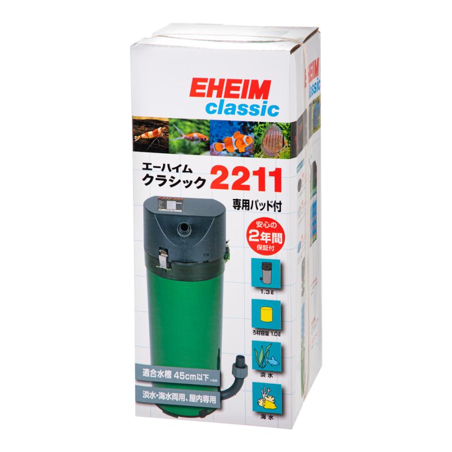 エーハイム クラシック2211 水槽セット 45cm水槽 お一人様1点