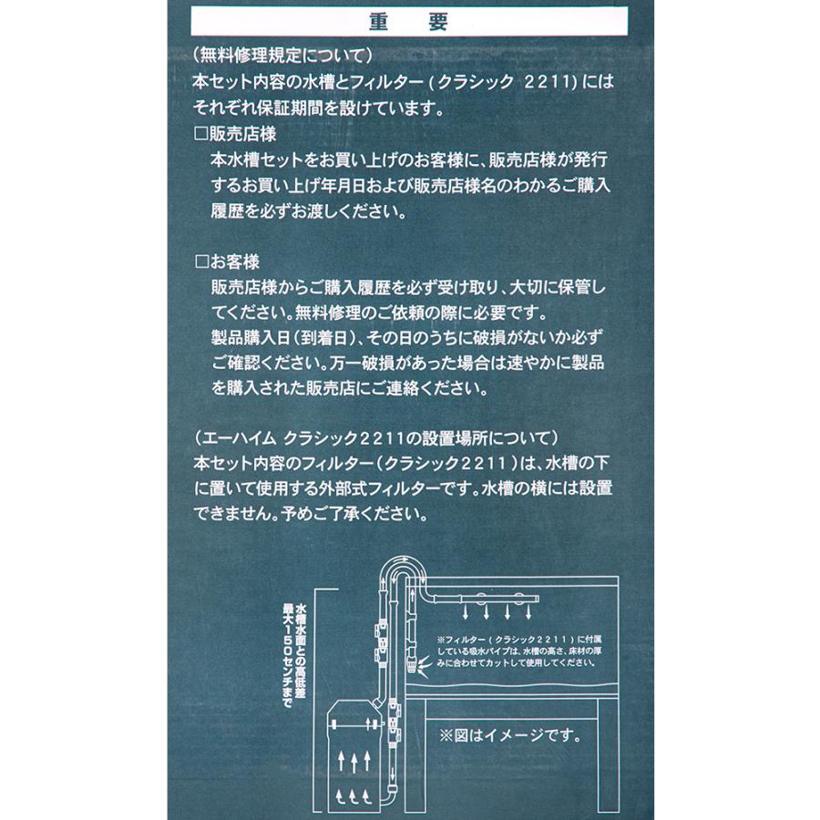エーハイム クラシック2211 水槽セット 45cm水槽 お一人様1点