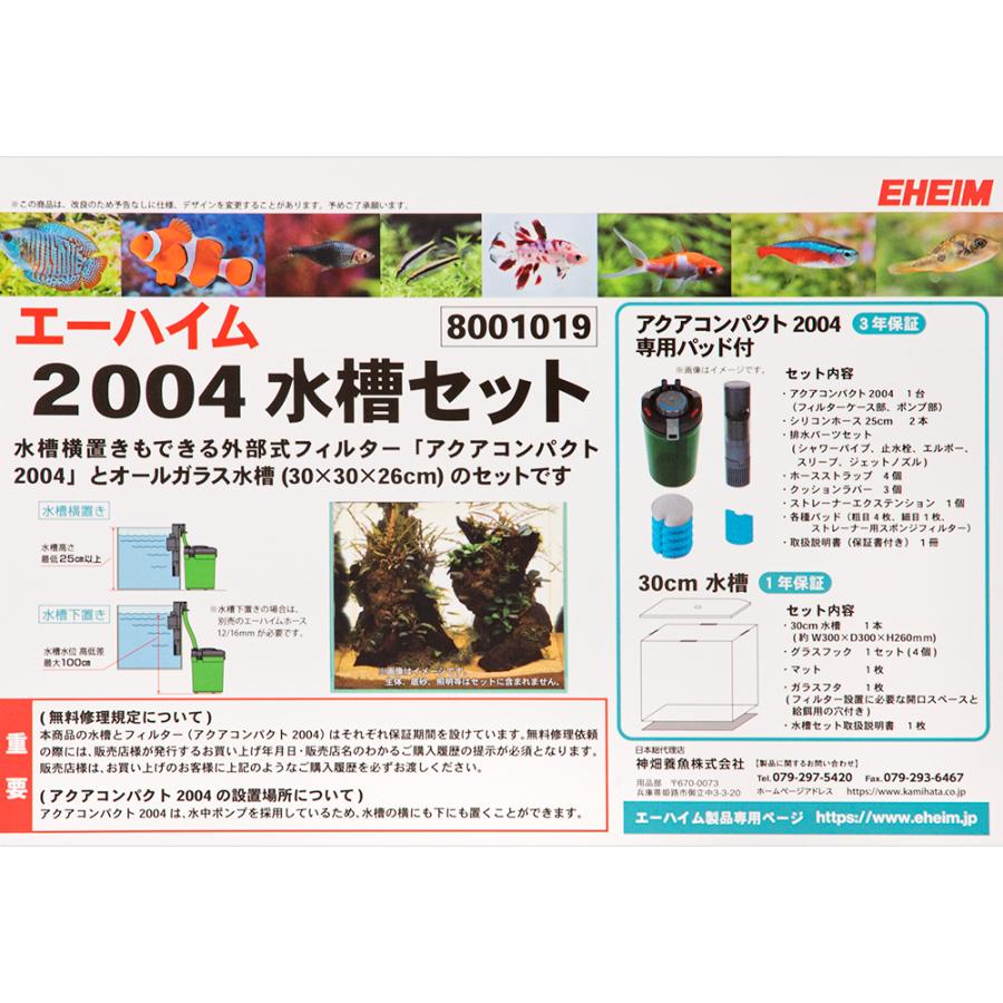 エーハイム アクアコンパクト2004 水槽セット 30cm水槽 お一