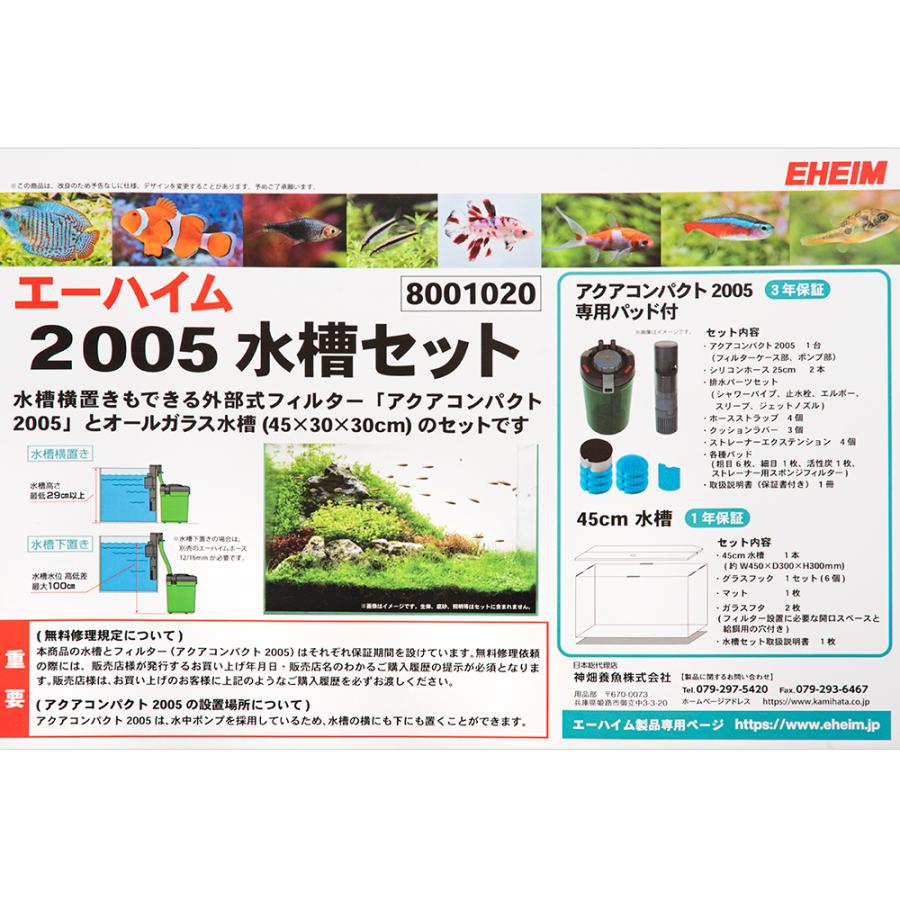エーハイム アクアコンパクト2005 水槽セット 45cm水槽 お一
