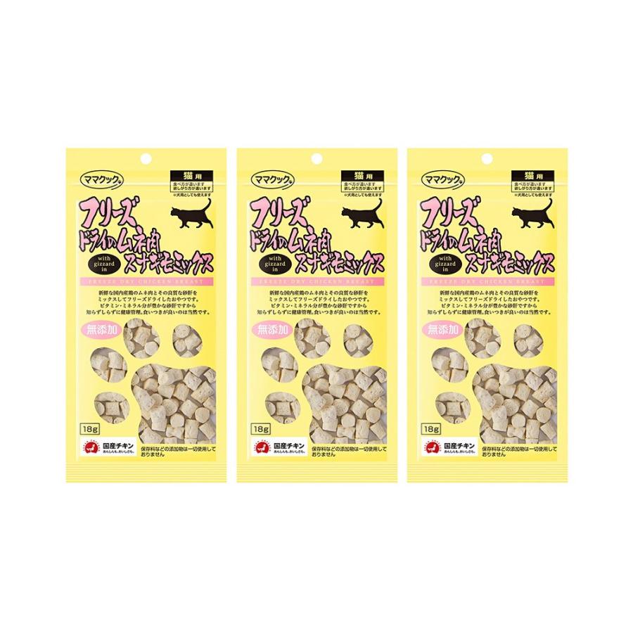 ママクック　フリーズドライのムネ肉　スナギモミックス　猫用　１８ｇ×３ の商品画像