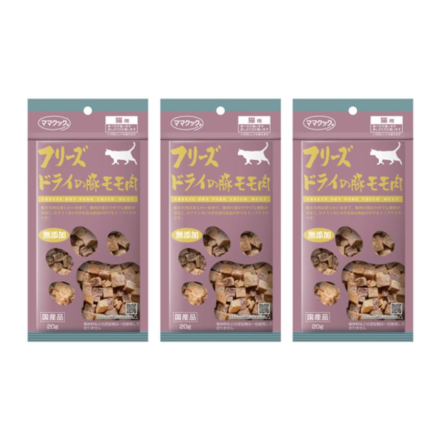 ママクック フリーズドライの豚モモ肉 猫用 20g×3 : チャーム