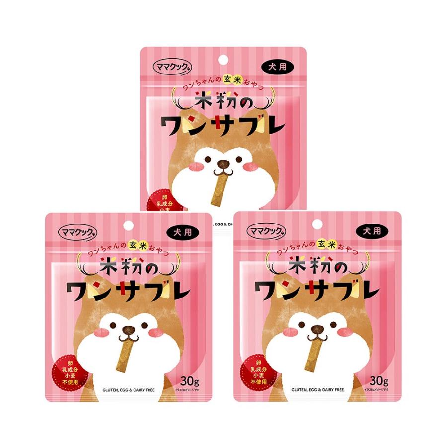 ママクック　米粉のワンサブレ　犬用　３０ｇ×３　犬　おやつ　国産 | 