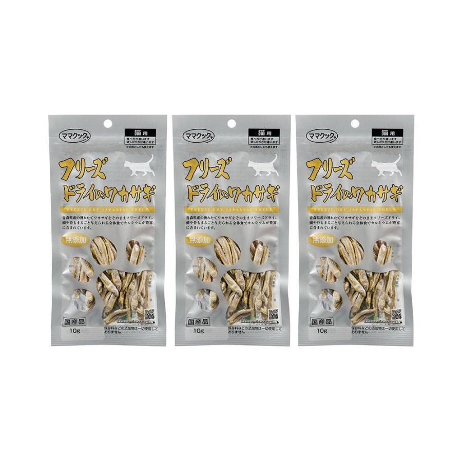 ママクック フリーズドライのワカサギ 猫用 10g×3 : チャーム