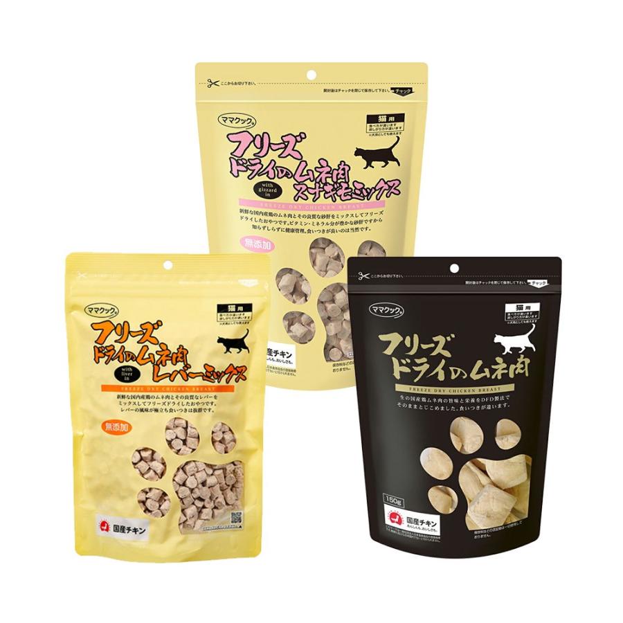 ママクック　フリーズドライのムネ肉　３種セット　猫用　おやつ の商品画像