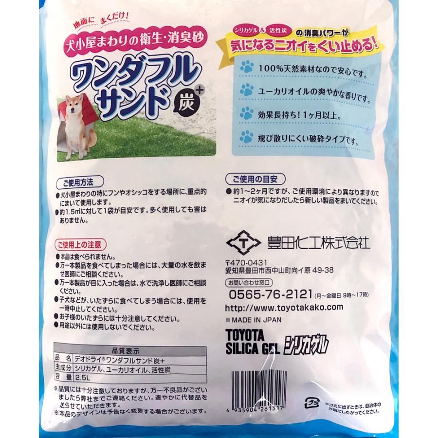 豊田化工　デオドライ　ワンダフルサンド　炭＋　２．５Ｌ |  | 02