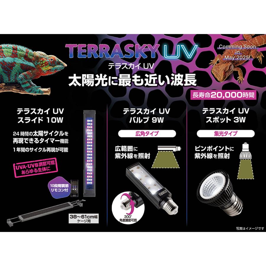 GEX エキゾテラ テラスカイUV バルブ 9W 紫外線LED