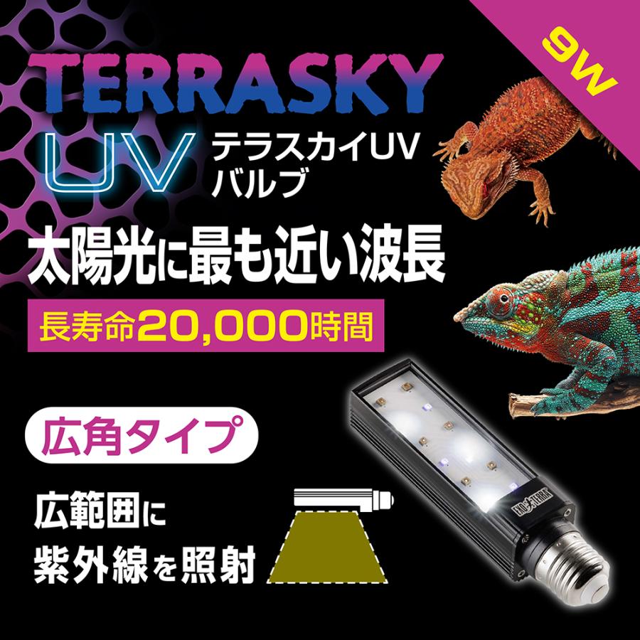 GEX エキゾテラ テラスカイUV バルブ 9W 紫外線LED