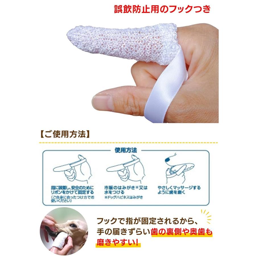 ドッグハピネス　指ハブラシ　１６ｇ（２個入り） |  | 03