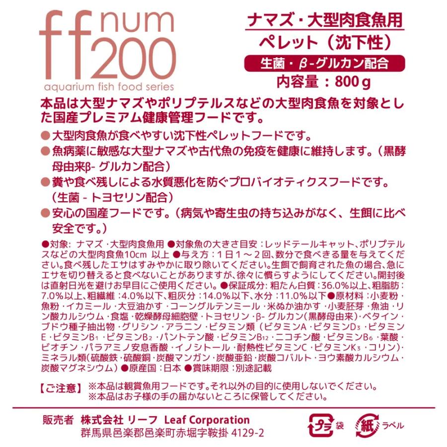ff num200 ナマズ・大型肉食熱帯魚用 タブレット（沈下性