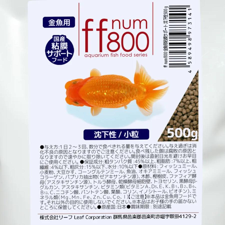 ｆｆ　ｎｕｍ８００　金魚用　粘膜サポートフード　（沈下性）　５００ｇ×２０　プレミアム健康管理フード　金魚の餌_1