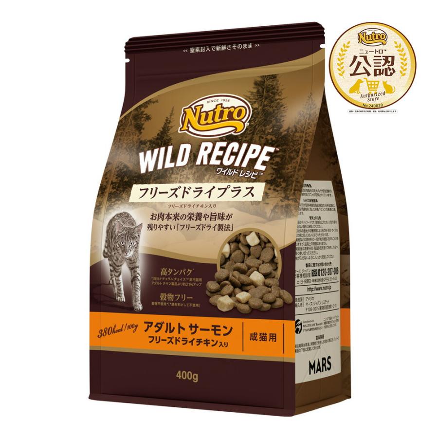 ニュートロ　キャット　ワイルド　レシピ　フリーズドライプラス　アダルト　サーモン　成猫用　４００ｇ×１０　お一人様１点限り | WILD RECIPE