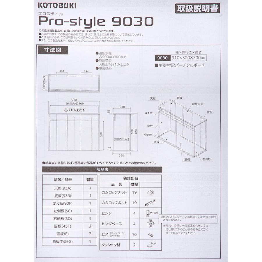 水槽台 コトブキ工芸 プロスタイル 9030 ブラック : チャーム