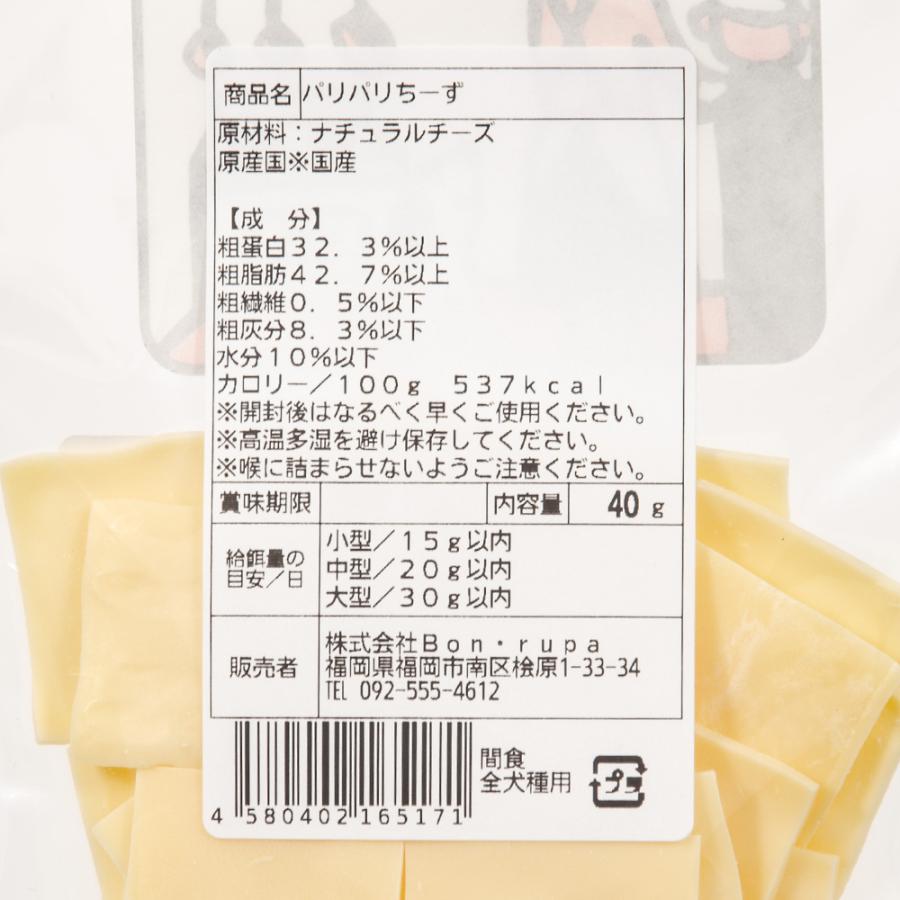 ボンルパ Bon−rupa ぱりぱりチーズ 40g : チャーム charm