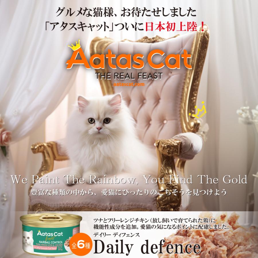 猫缶 Aatas アタス ツナ＆チキン フィーカルオードコントロール