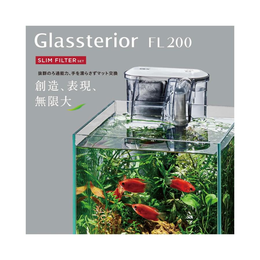 GEX ガラス水槽 グラステリアFL200 スリムフィルターセット