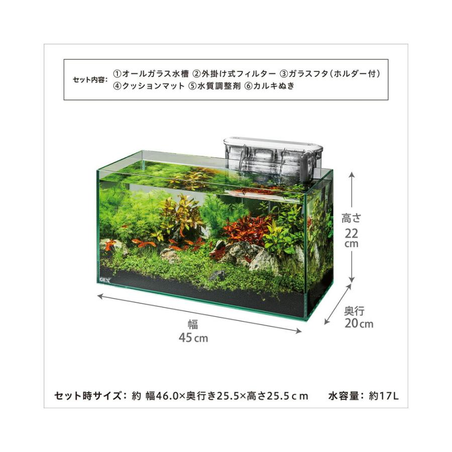 GEX ガラス水槽 グラステリア450スリム スリムフィルターセット
