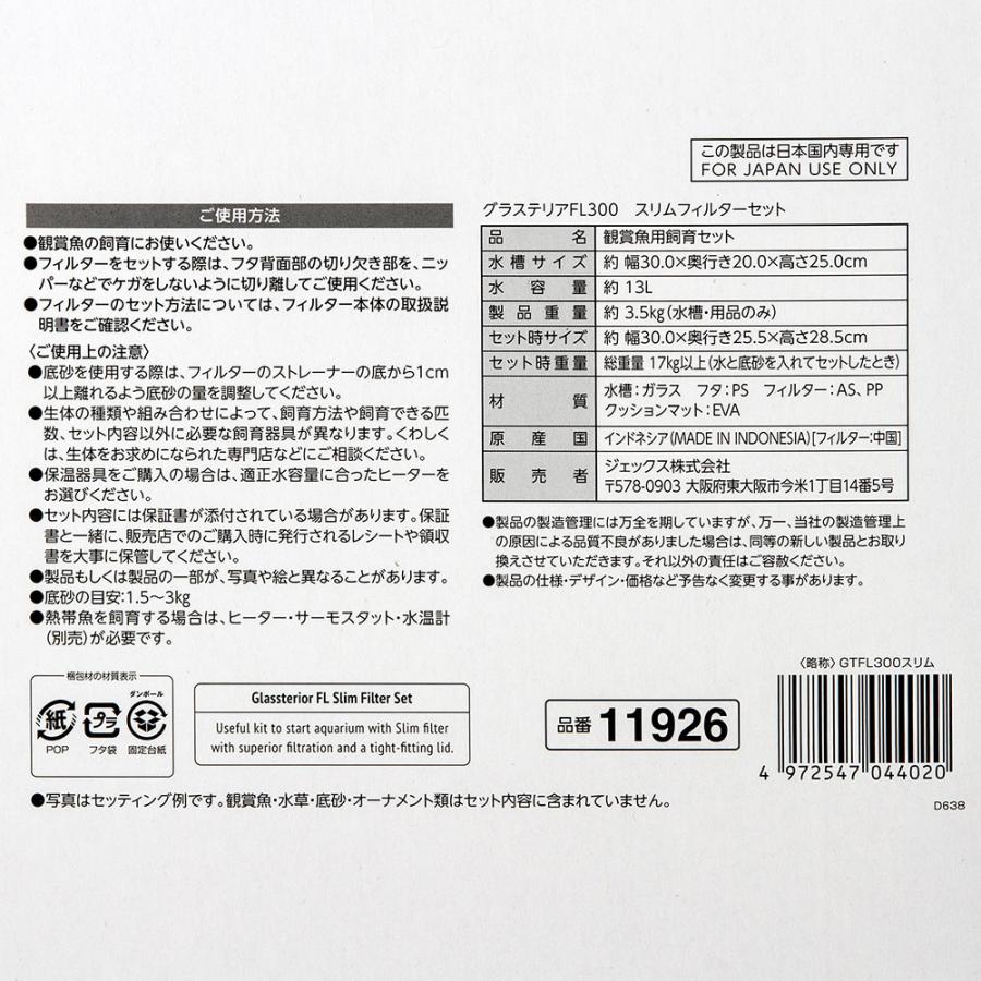 GEX ガラス水槽 グラステリアFL300 スリムフィルターセット