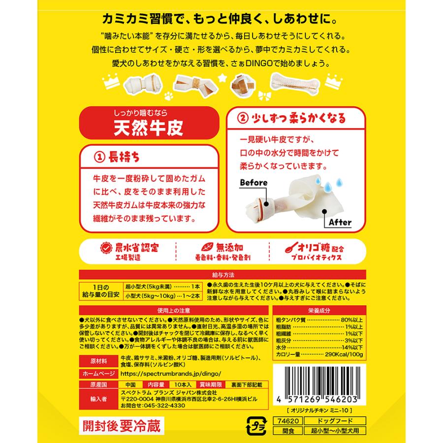 ディンゴ　オリジナルチキン　ミニ　１０本入　デンタルガム　デンタルおやつ　犬 |  | 02