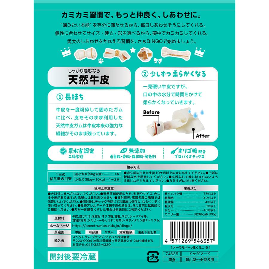 ディンゴ　オーラルボーンＥＸ　ミニ　９本入　デンタルガム　デンタルおやつ　犬 |  | 02
