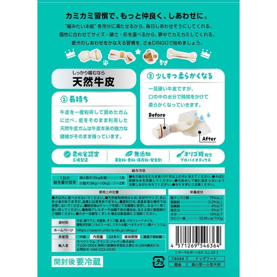 ディンゴ　オーラルボーンＥＸ　ミニ　２０本入　デンタルガム　デンタルおやつ　犬 |  | 02
