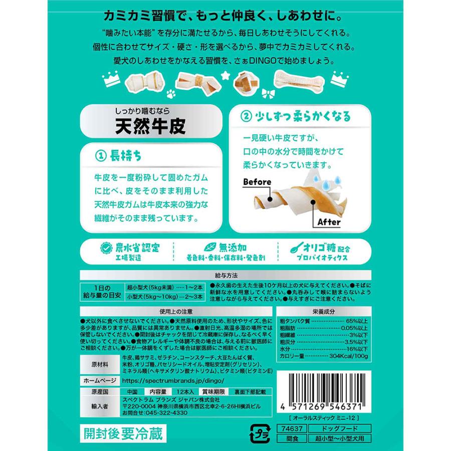 ディンゴ　オーラルスティック　ミニ　１２本入　デンタルガム　デンタルおやつ　犬 |  | 02