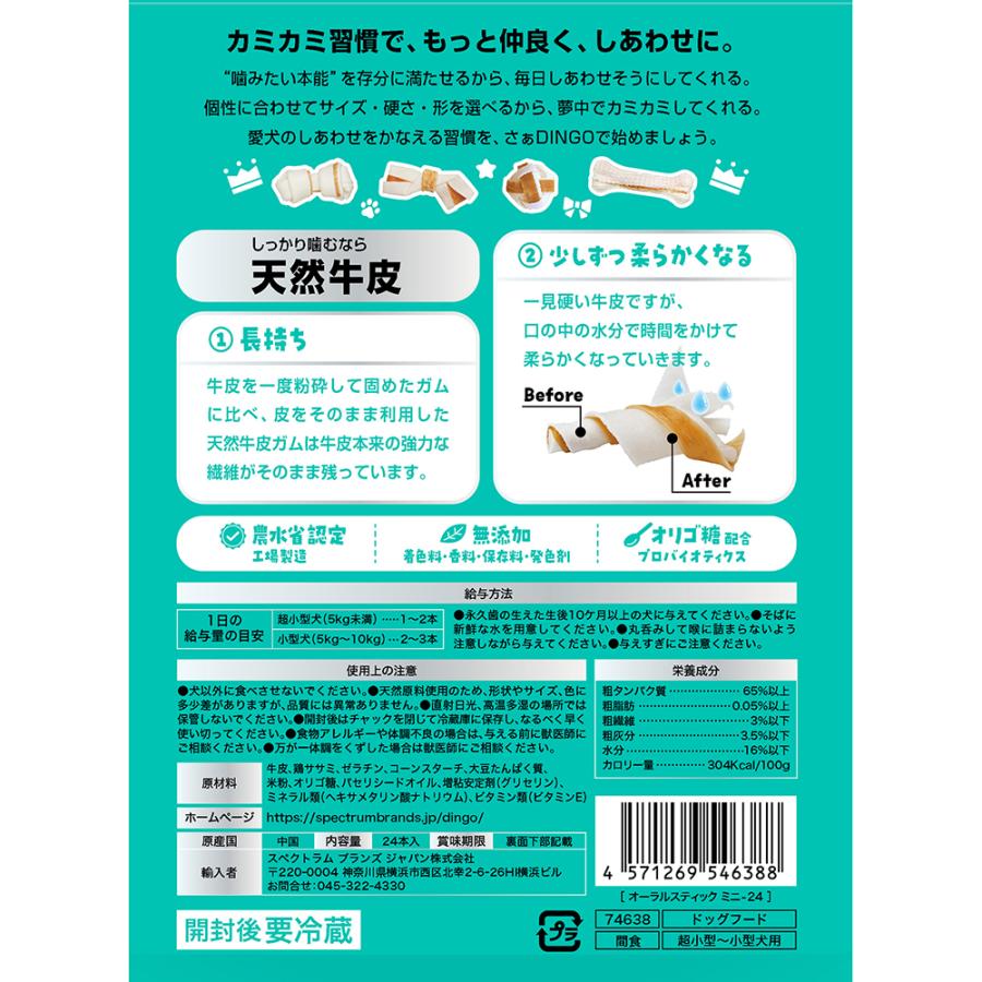 ディンゴ　オーラルスティック　ミニ　２４本入　デンタルガム　デンタルおやつ　犬 |  | 02